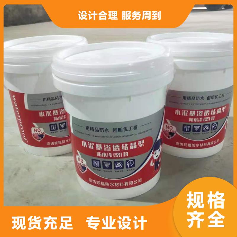 水泥基渗透结晶防水涂料厂家供应
