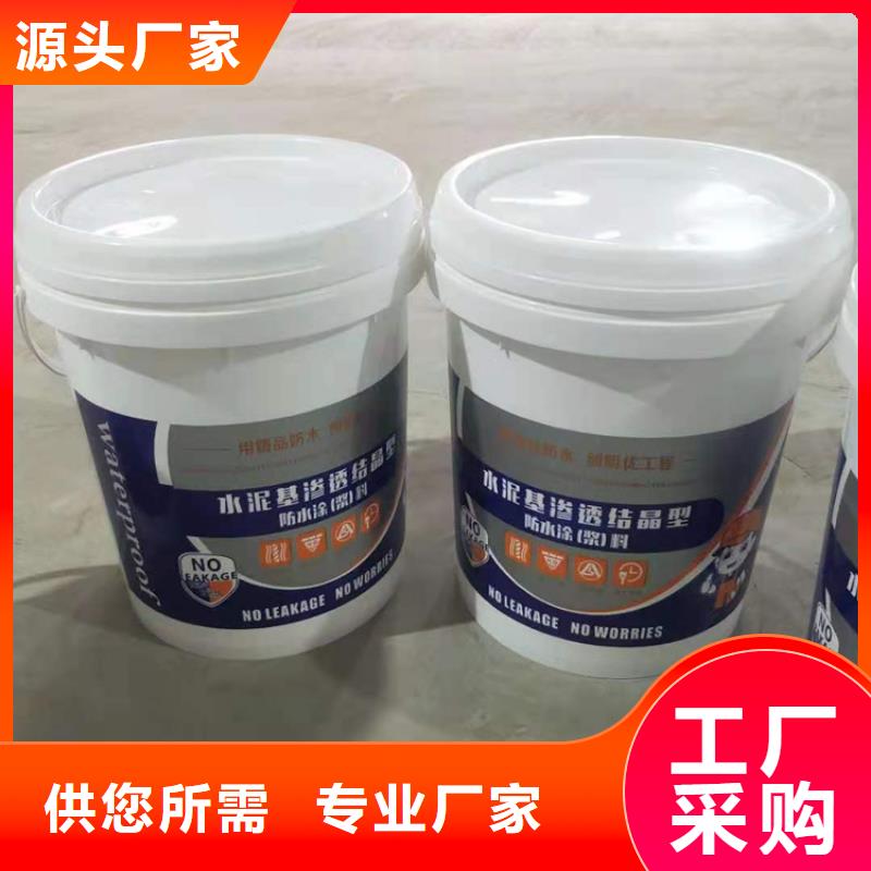 CCCW水泥基渗透结晶型防水涂料厂家