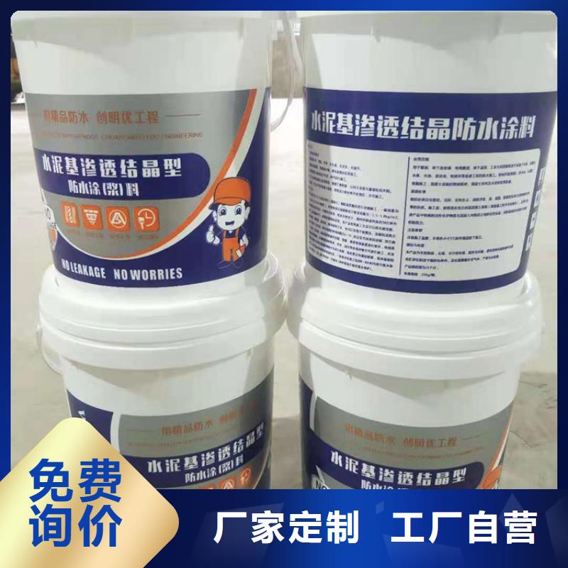 401渗透结晶技术指导厂家