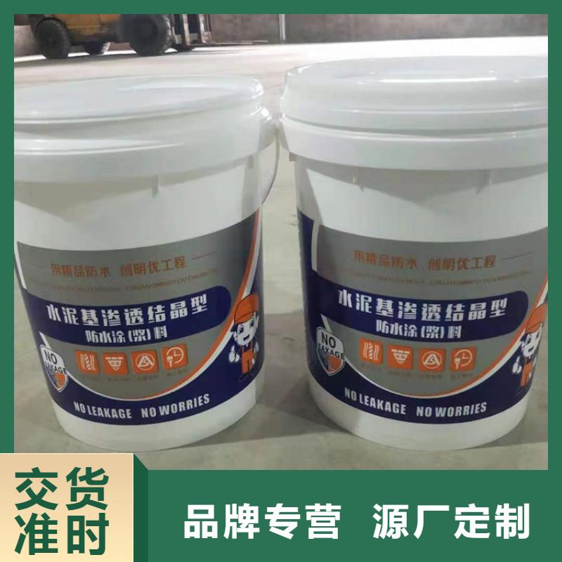 水泥基渗透结晶防水涂料厂家直销