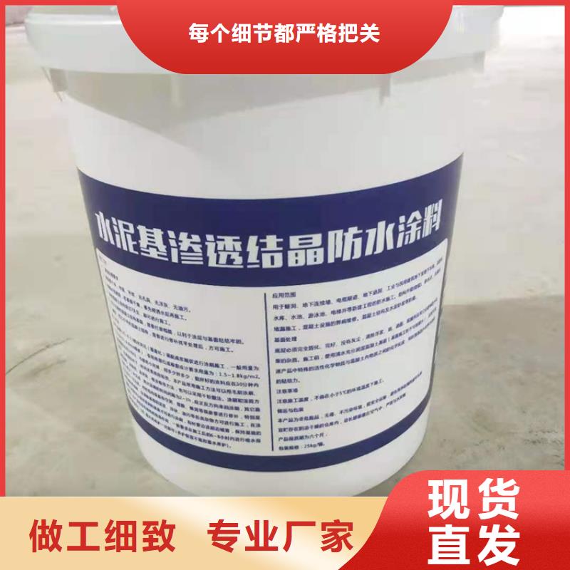 环保型水泥基渗透结晶型防水涂料厂家价格