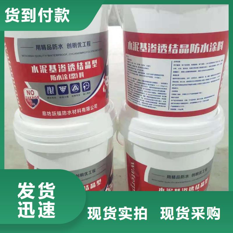 水泥基渗透结晶型防水涂料优质防水涂料