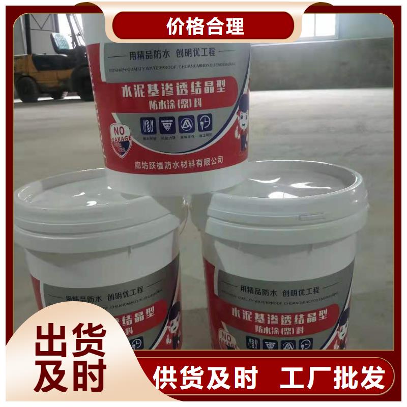 【水泥基渗透结晶型防水涂料-防水涂料出货及时】