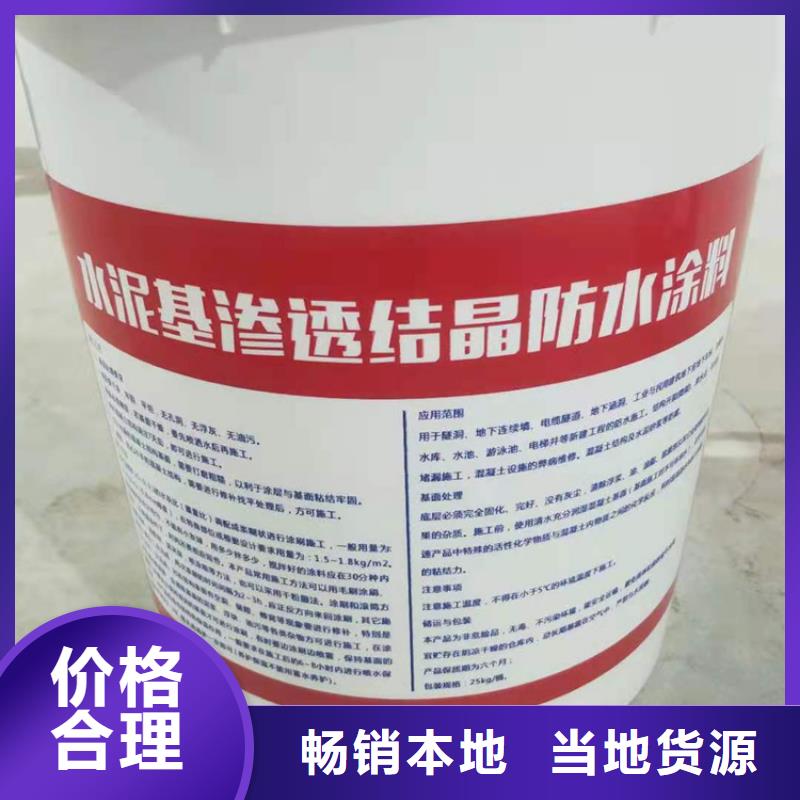 耐腐蚀抗老化水泥基渗透厂家直销