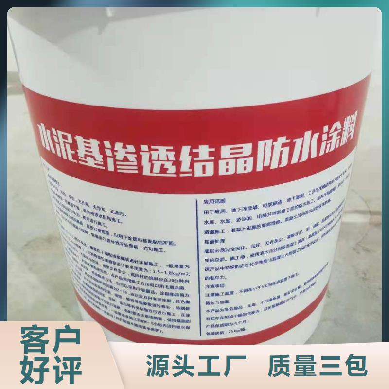 水泥基渗透结晶防水涂料销售广服务忧