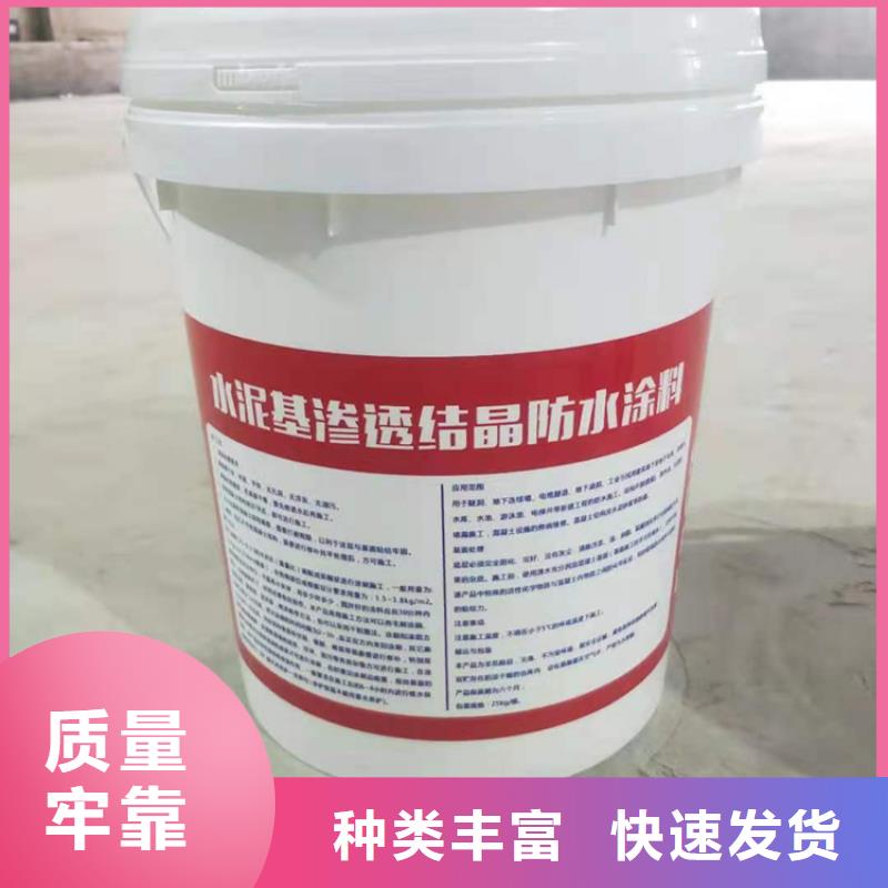 水泥基渗透结晶型防水涂料优质防水涂料