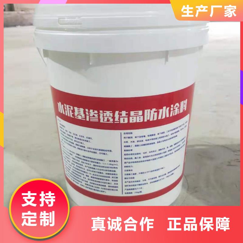 水泥基渗透结晶型防水涂料优质防水涂料