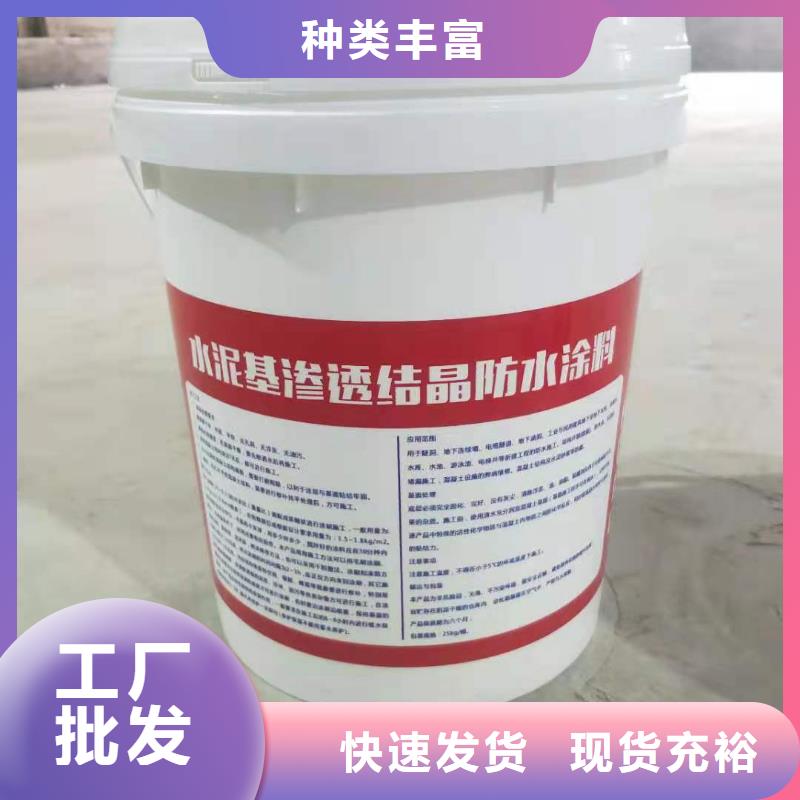 水泥基渗透结晶防水涂料厂家直销