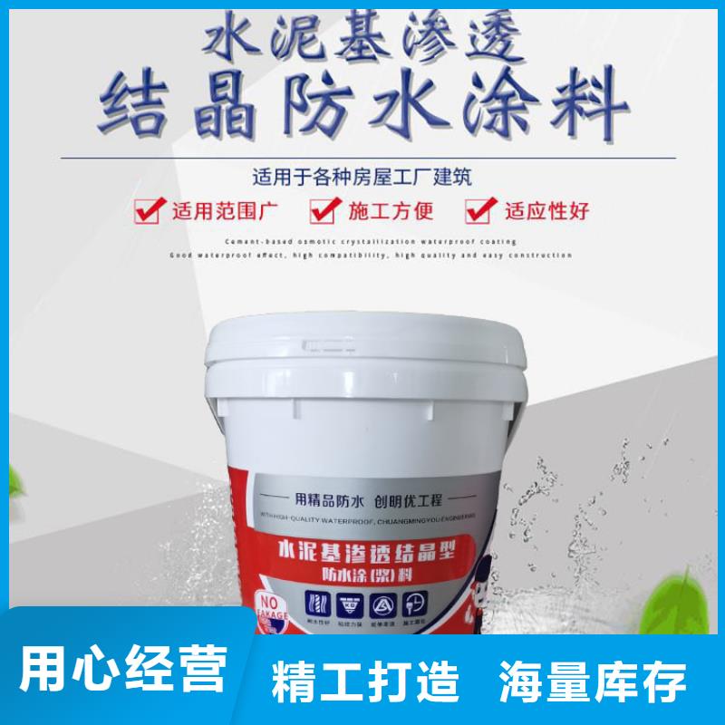 水泥基渗透结晶型防水涂料质量看得见