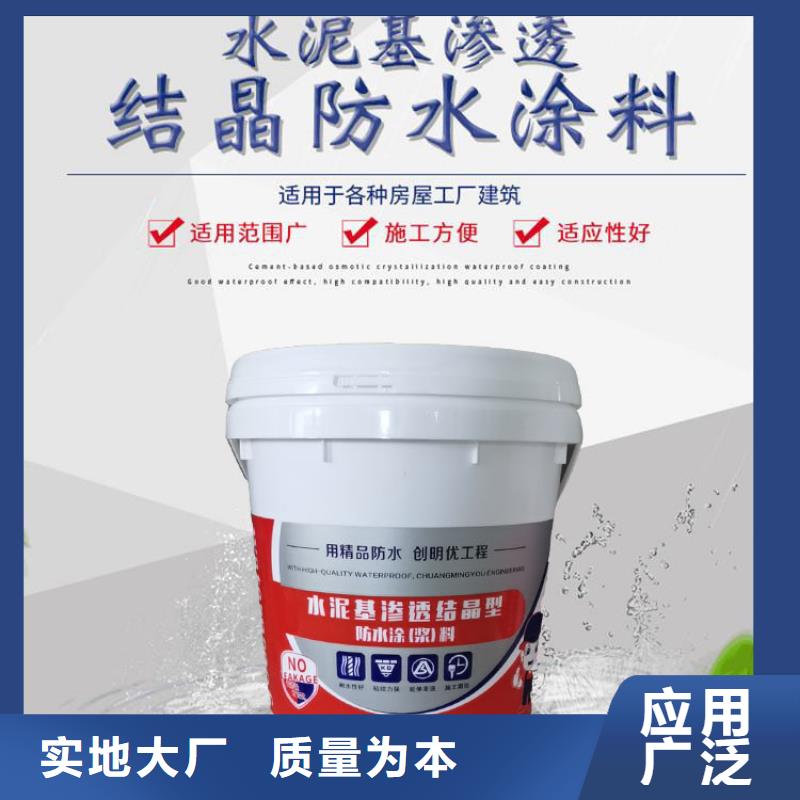 CCCW水泥基渗透结晶型防水涂料厂家