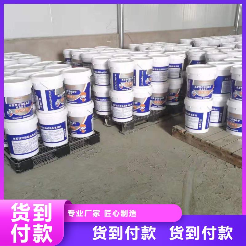 水泥基渗透结晶型防水涂料厂家价格