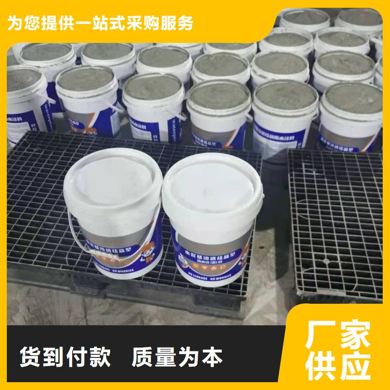 水泥基层防水抗渗材料性能特点