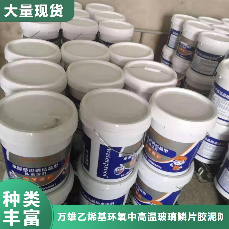 水泥基渗透结晶型防水涂料_乙烯基玻璃鳞片胶泥以质量求生存