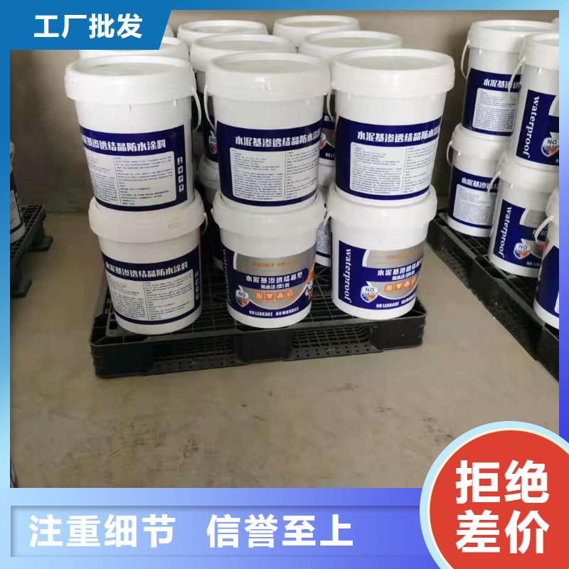 环保型水泥基渗透结晶型防水涂料厂家直销