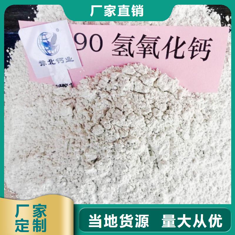 【氢氧化钙】消石灰批发用心经营