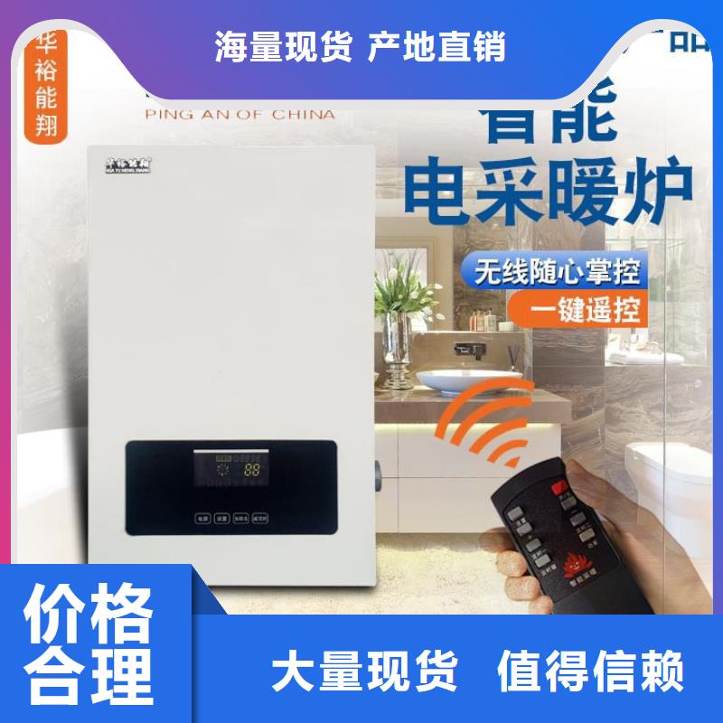 【 采暖电锅炉 家用电采暖炉价格有优势】华裕远红外电热板