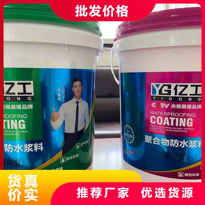 亿工聚合物防水浆料（柔韧型）品牌很好
