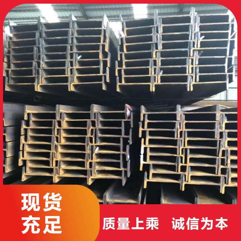 工字钢【H型钢厂家】来电咨询