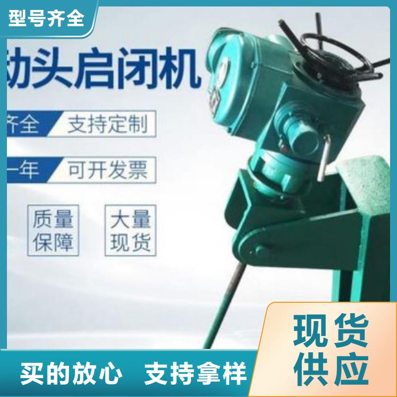 螺杆启闭机电动头启闭机买的是放心