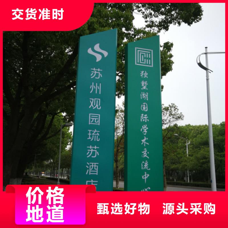 公园精神堡垒导视牌量大从优