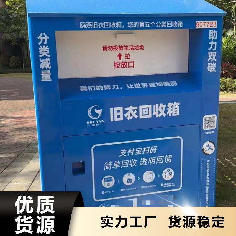 环保旧衣回收箱来样定制