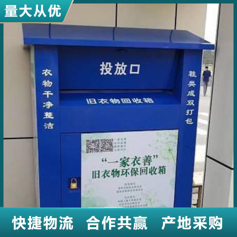 智能旧衣回收箱值得信赖
