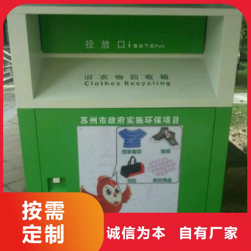 回收旧衣服回收箱型号齐全