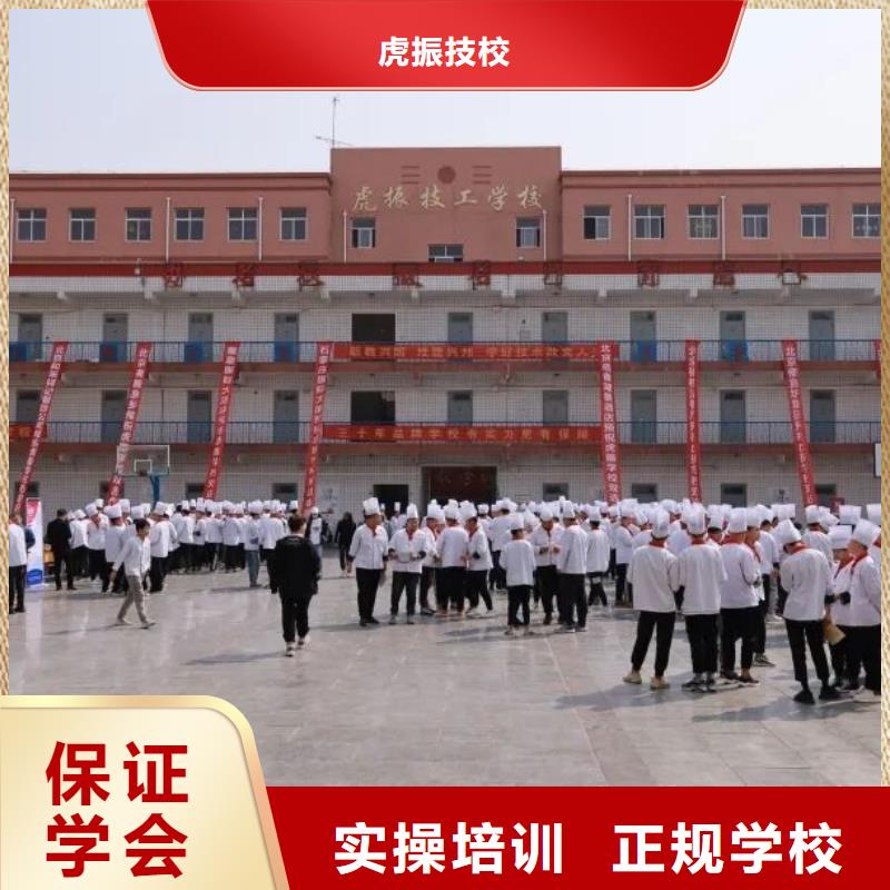 虎振厨师技校报名电话是多少包教包会