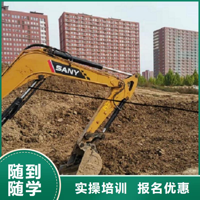 清苑挖机学校比较好给不给发