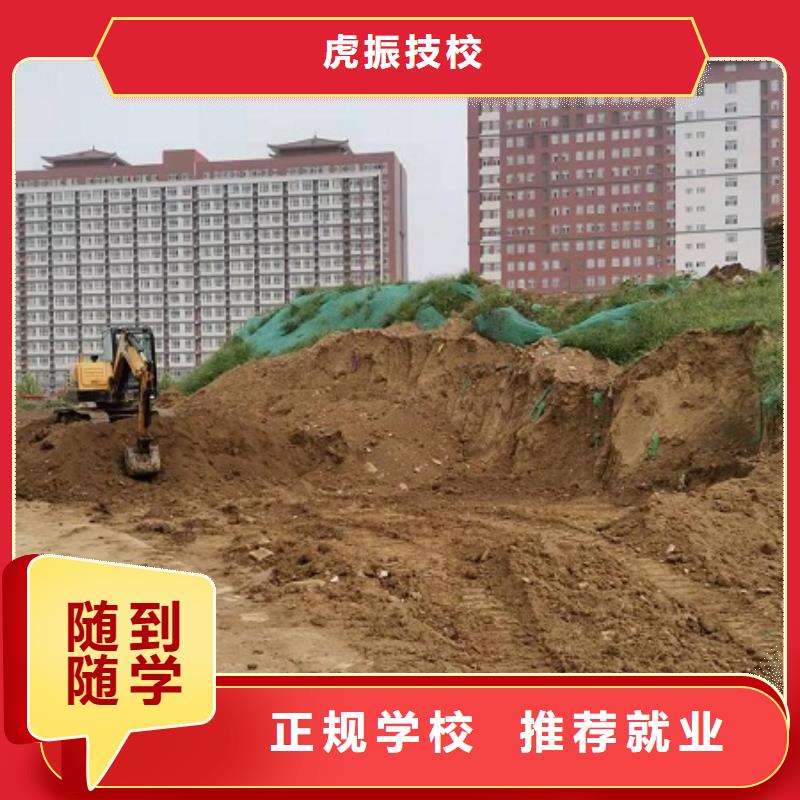学钩机选虎振技校学费多少钱招生简介