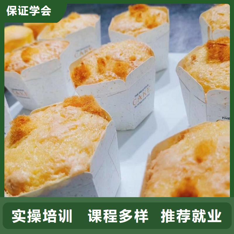 莲池学做蛋糕联系方式是多少品牌学校值得信赖