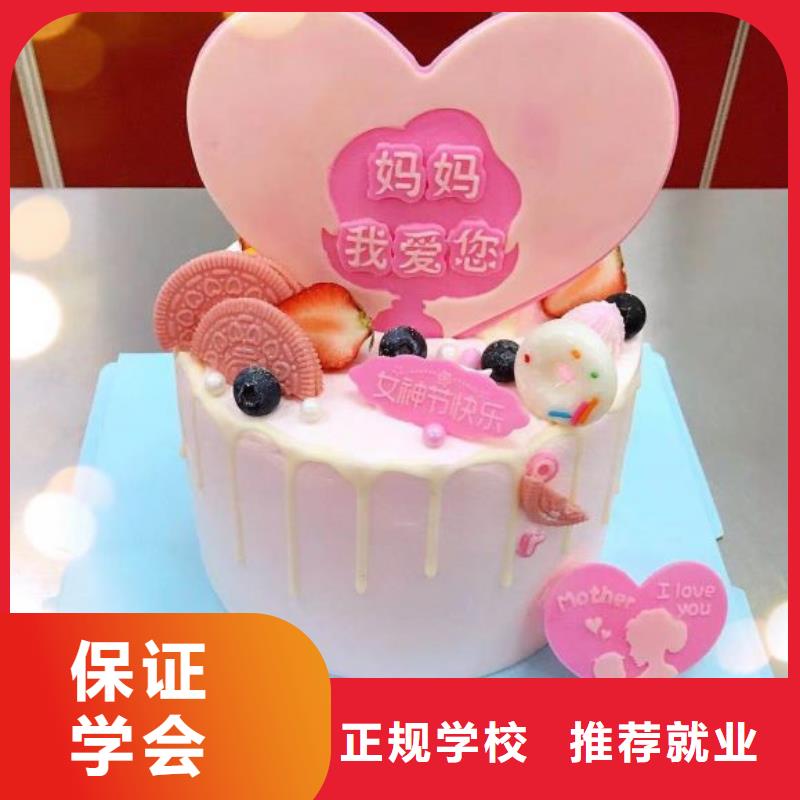莲池学做蛋糕联系方式是多少品牌学校值得信赖