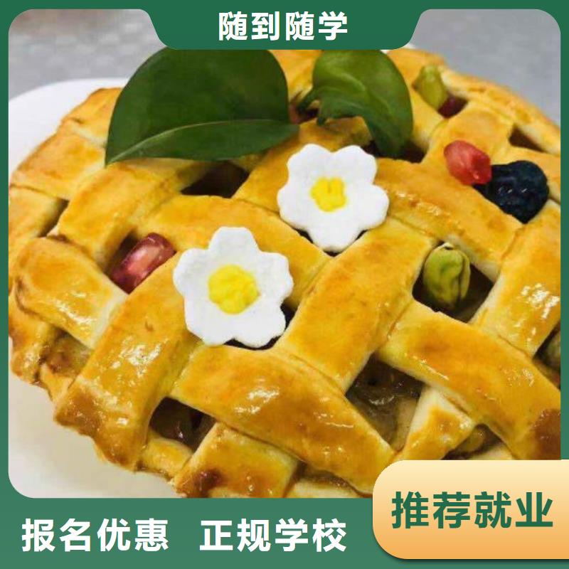 雄县学糕点去哪里报名