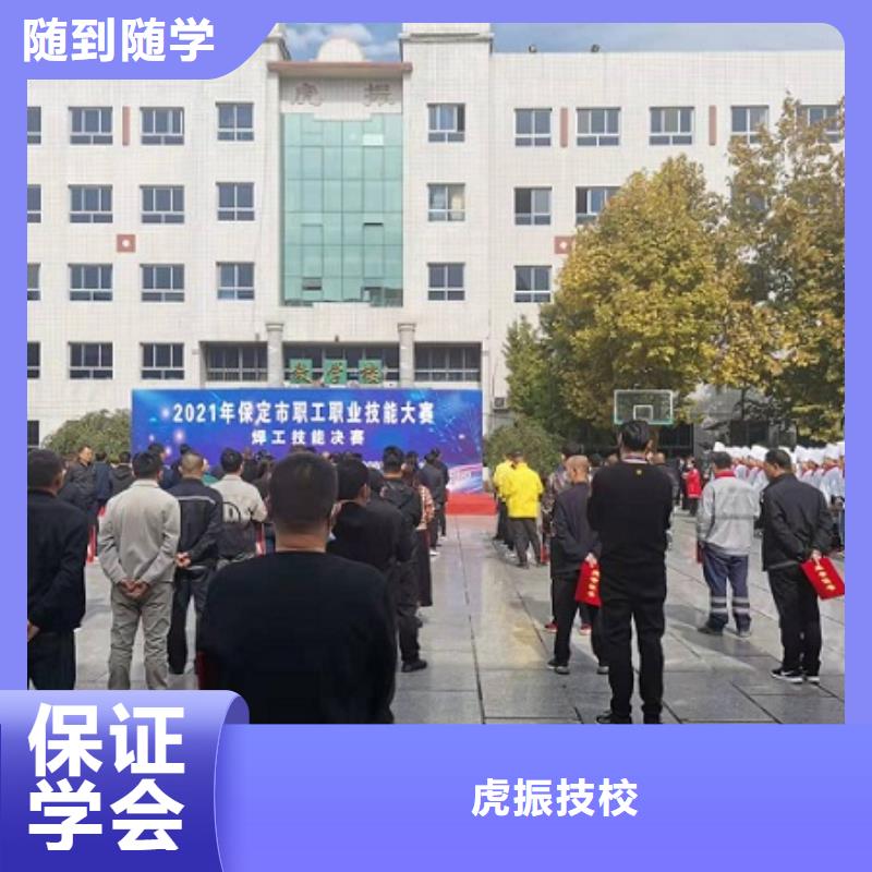 安国焊接培训学校学费多少|虎振学校常年招生