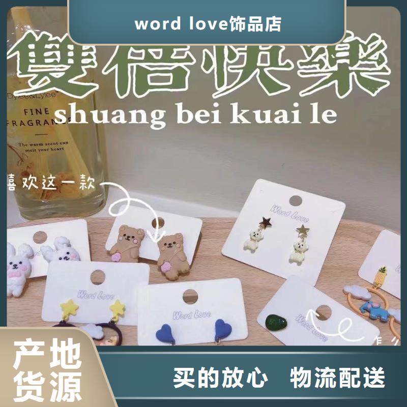 wordlove首饰-wordlove包包-型号-wordlove
