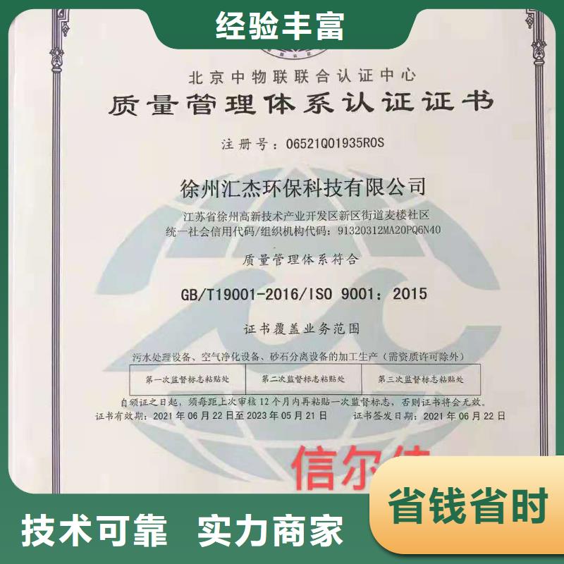 ISO认证,ISO9001质量认证从业经验丰富