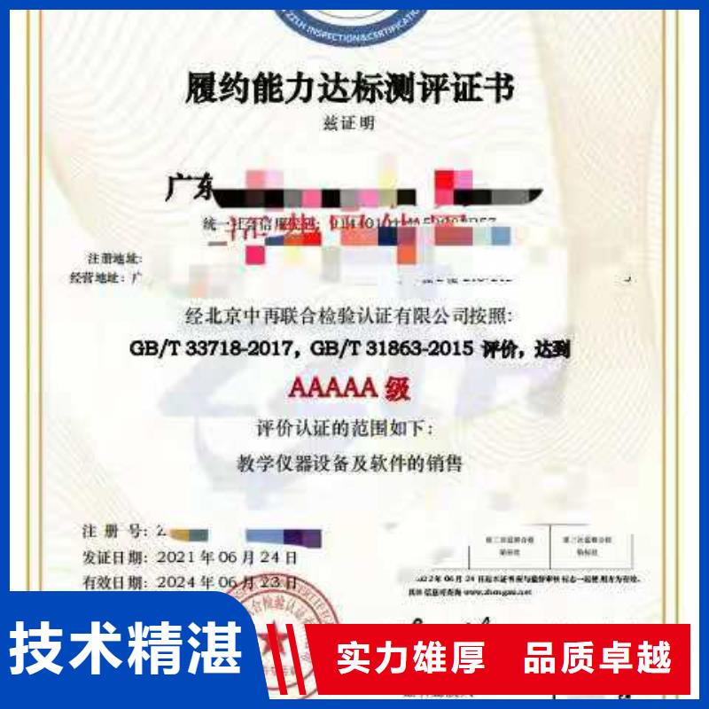ISO认证企业信用评价比同行便宜