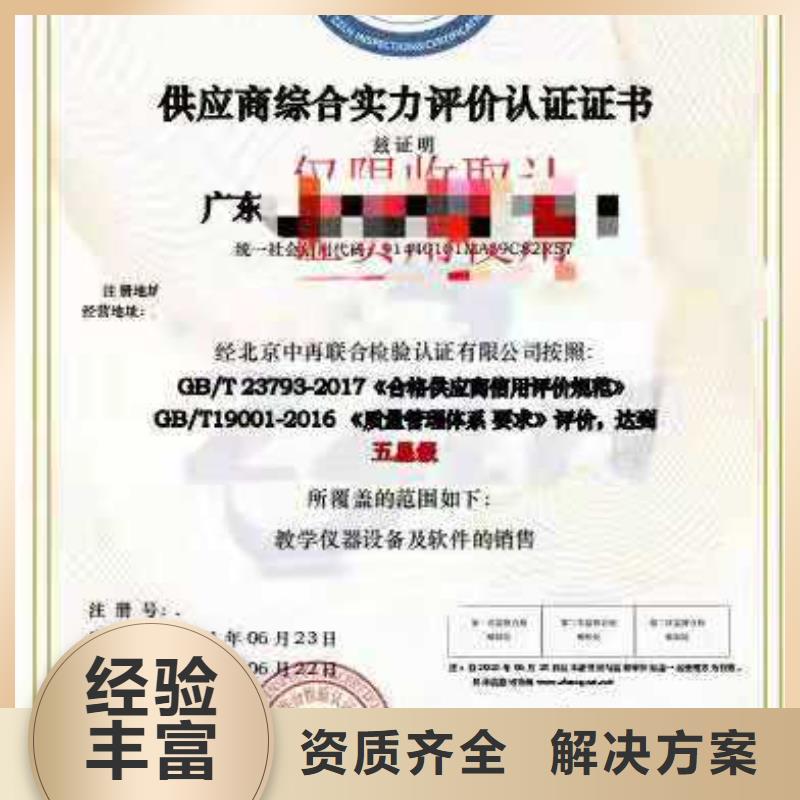 ISO认证,5星服务体系认证诚信