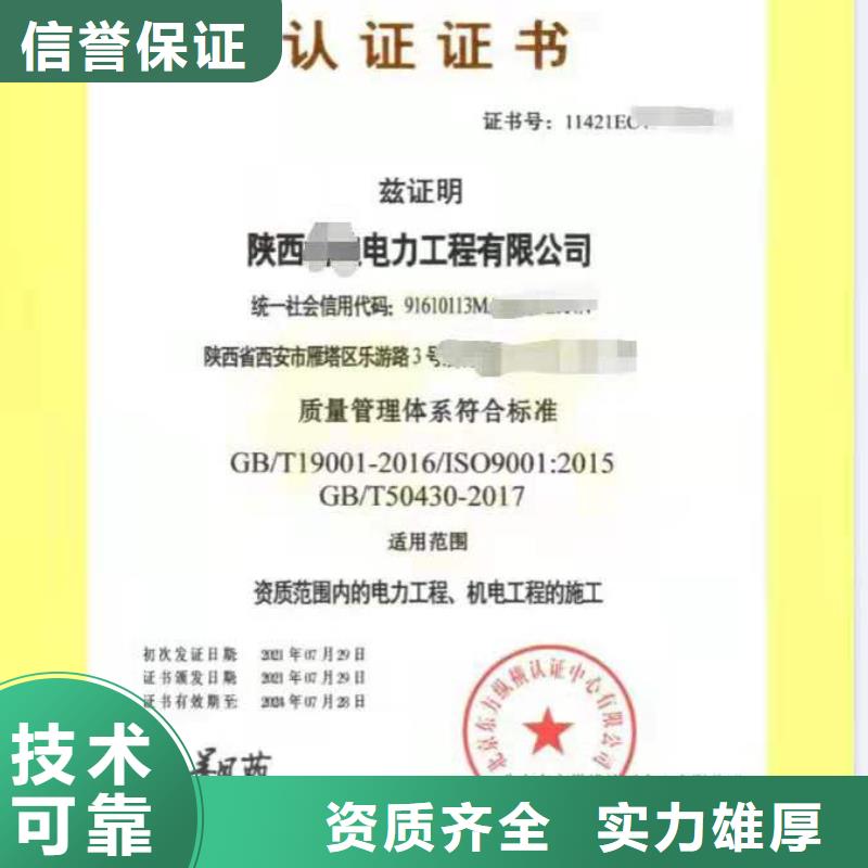 ISO认证ISO9001质量认证专业服务
