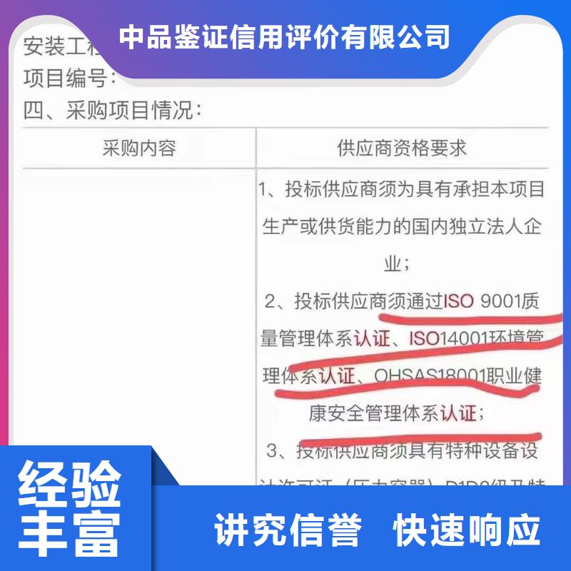 【ISO认证】AAA级信用企业24小时为您服务