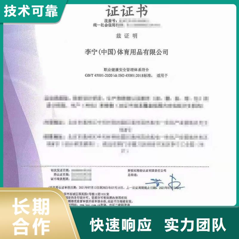 ISO认证 ISO9001质量认证质优价廉