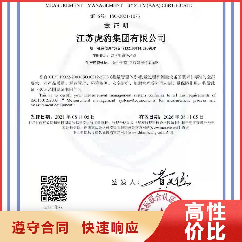 ISO认证企业信用评价2025公司精心