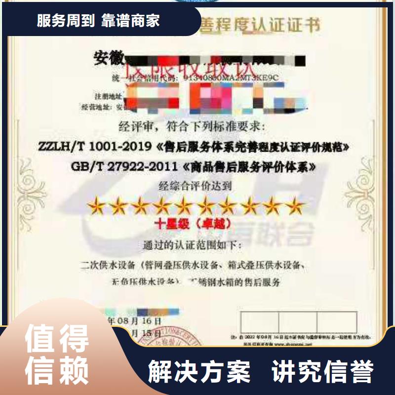 企业去哪里商品售后服务评价认证