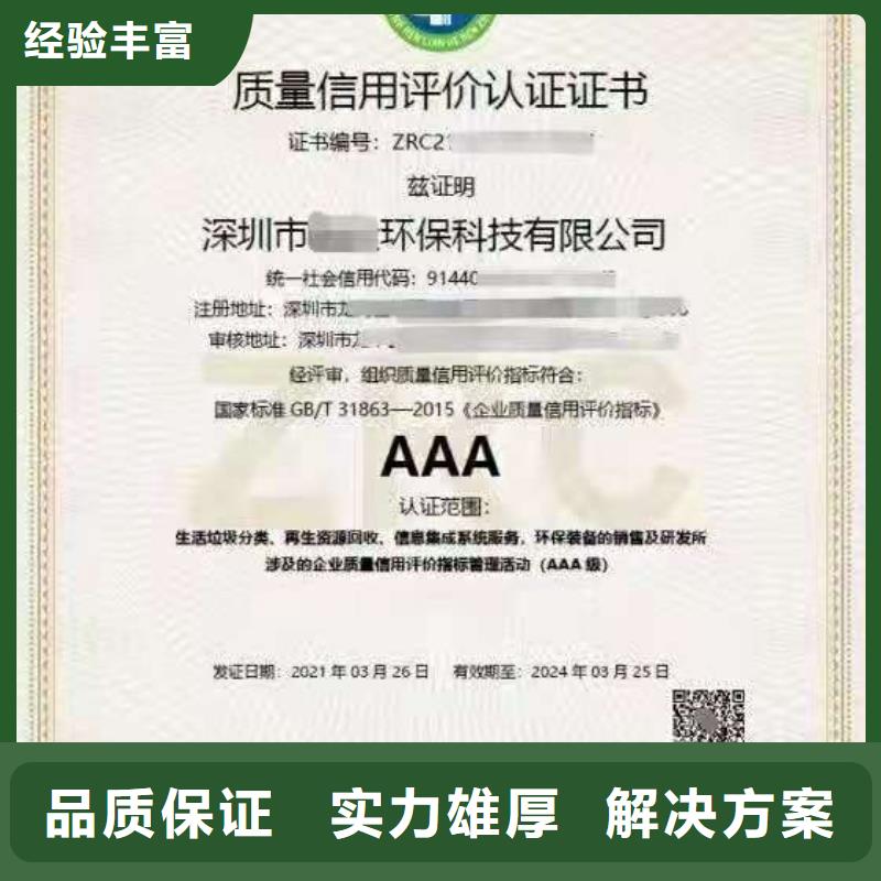 ISO认证_【AAA级信用企业】知名公司