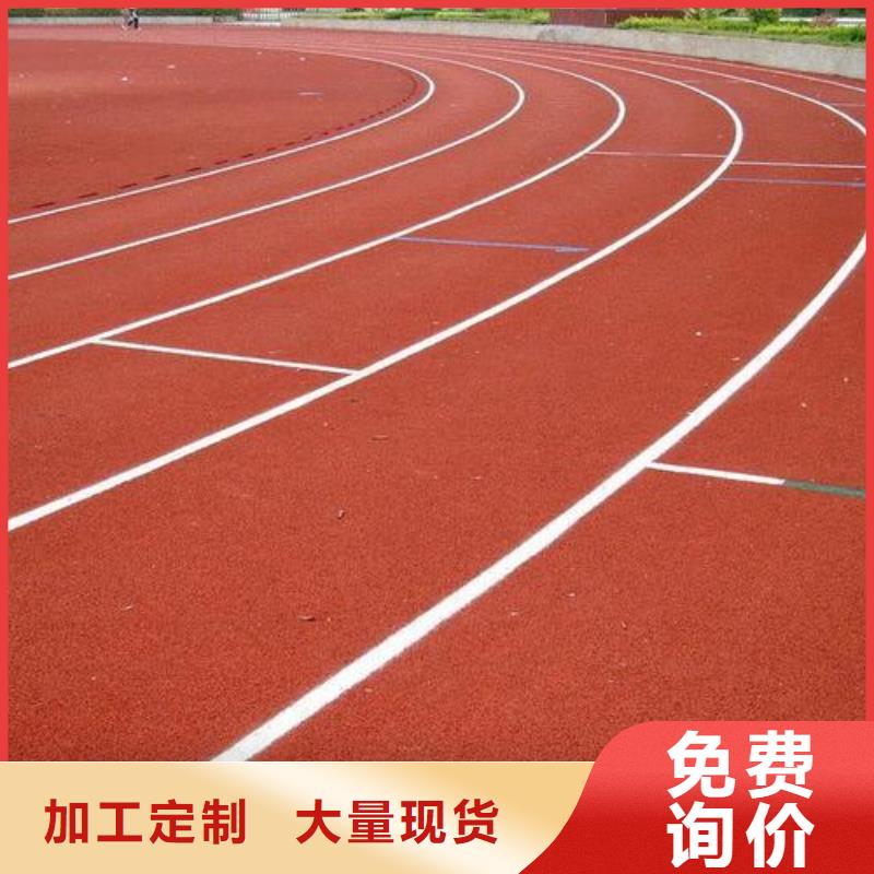 塑胶跑道硅PU球场本地厂家值得信赖