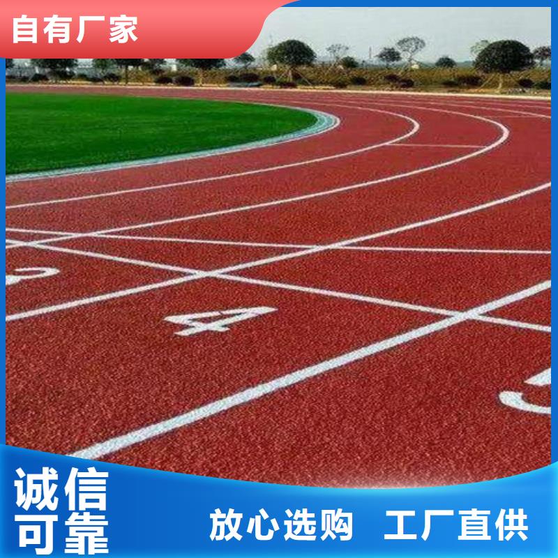 【塑胶跑道多种优势放心选择】