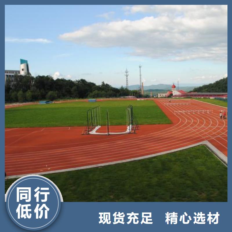 塑胶跑道校园塑胶跑道种类多质量好