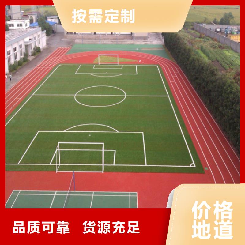 复合型跑道选对厂家很重要