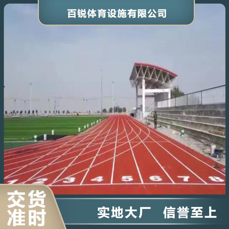 透气型跑道定制