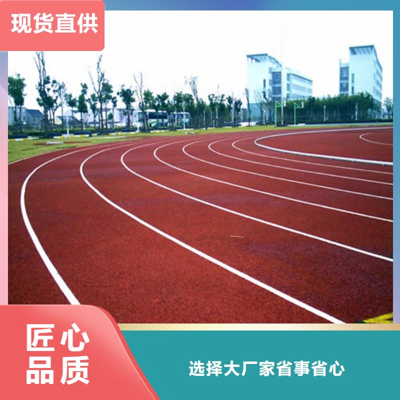 无为县塑胶地坪、质量保证